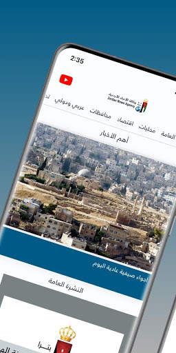 Jordan News Agency (Petra) screenshot 2
