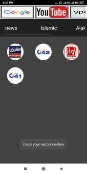 Pakistan live news and tv channel स्क्रीनशॉट 5