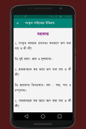 সংস্কৃত সাহিত্যের ইতিহাসঃ Sanskrit Sahityer Itihas 4 تصوير الشاشة