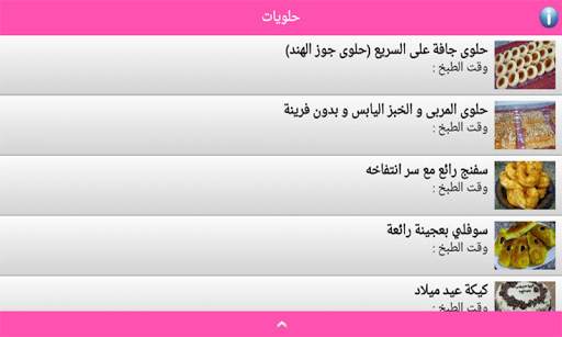 حلويات أم وليد 2024 بدون نيت screenshot 10