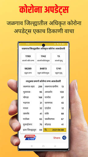 Jalgaon Live News screenshot 2