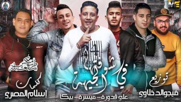 مهرجان"هاتلى فوديكا وجيفاز"حمو بيكا -  بدون انترنت screenshot 1