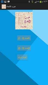 ضرب الأعـداد 2 تصوير الشاشة