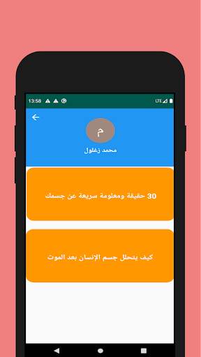 جسم الإنسان-اسرار وخفايا 4 تصوير الشاشة