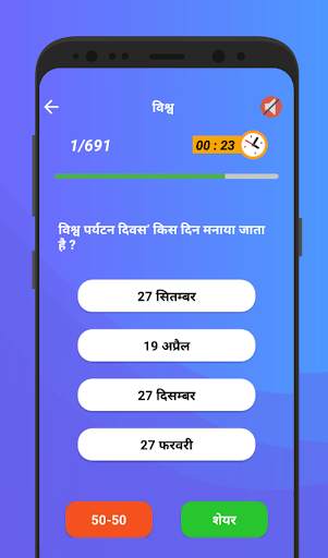 Hindi GK Quiz App скриншот 5