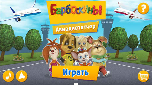 Pooches: lintas udara screenshot 1