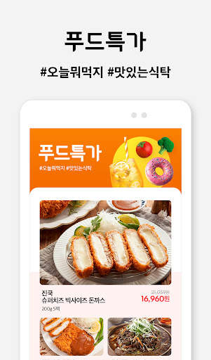 위메프 screenshot 22