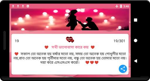 ভালোবাসার এসএমএস - Love SMS Bangla screenshot 16