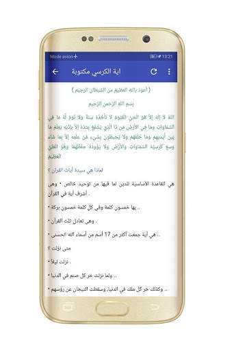 آية الكرسي مكررة بدون نت screenshot 4