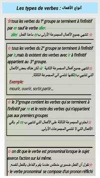 les astuces du français 6 تصوير الشاشة