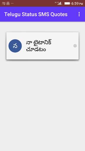 Telugu Status SMS Quotes screenshot 4