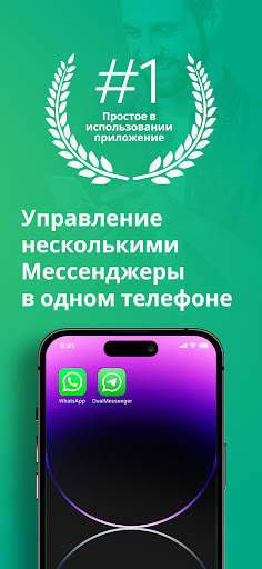 Dual Messenger Web скриншот 2
