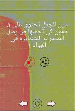 معلومات غريبة hal taalam 3 تصوير الشاشة