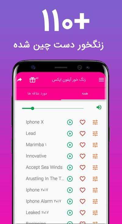 زنگخورهای آیفون ایکس X screenshot 1