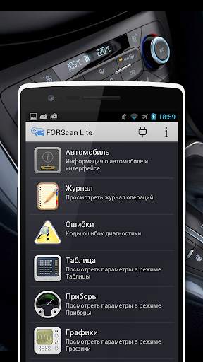 FORScan Lite скриншот 1
