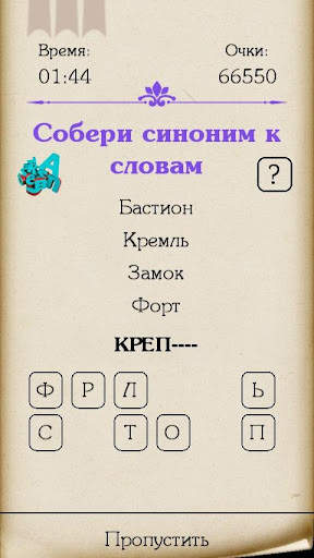 Синонимы скриншот 6