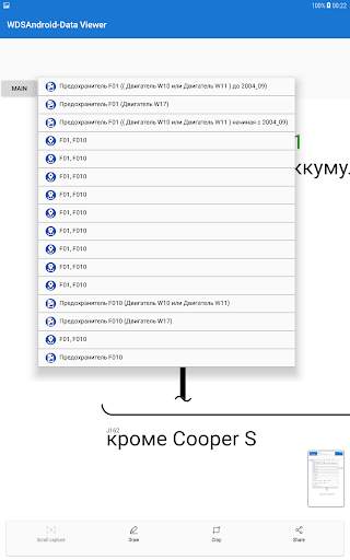 WDS for Android Free (RU) screenshot 18