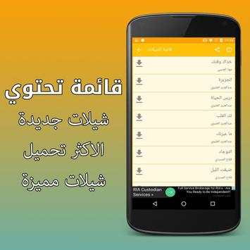 تحميل شيلات mp3 4 تصوير الشاشة
