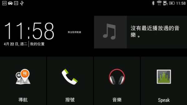 HTC 'В машине' скриншот 2