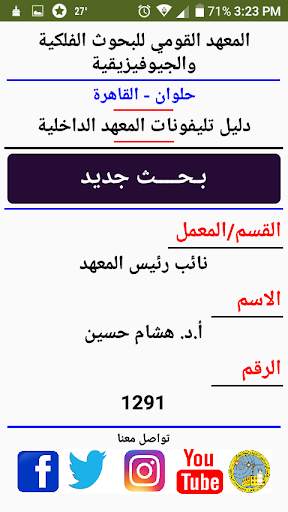 دليل تليفونات المرصد 3 تصوير الشاشة