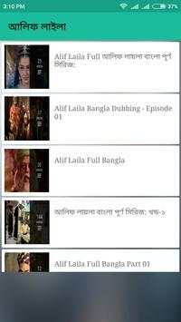 Alif Laila Bangla(আলিফ লায়লা) screenshot 2