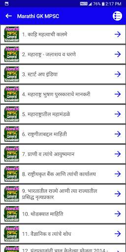 Marathi GK MPSC screenshot 5
