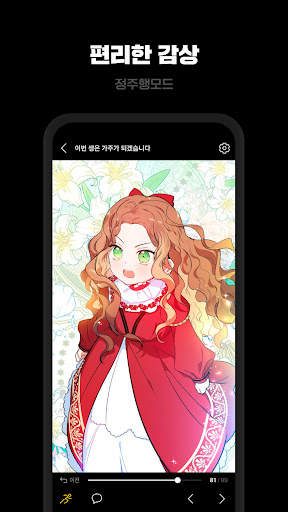 카카오페이지 KakaoPage screenshot 6