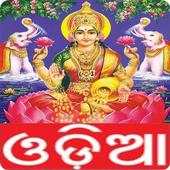 Odia Laxmi Purana 2.0