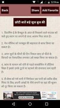 Gyan Ki Baatein screenshot 3