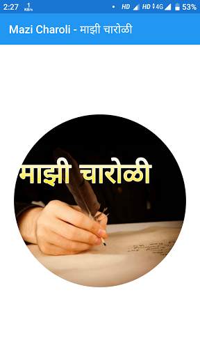 Mazi Charoli - माझी चारोळी screenshot 1