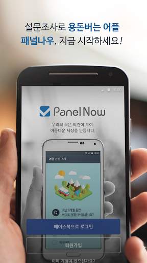 패널나우 - 설문조사로 돈버는 앱 screenshot 6