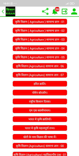 Kisan App 2021 screenshot 7