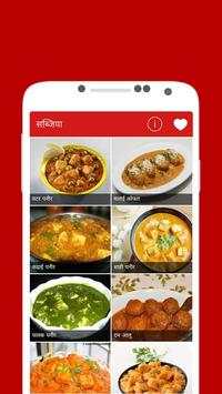 Indian Recipes in Hindi screenshot 2