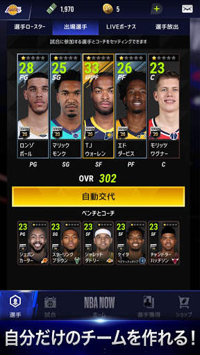 NBA NOW：モバイルバスケットボールゲーム screenshot 4