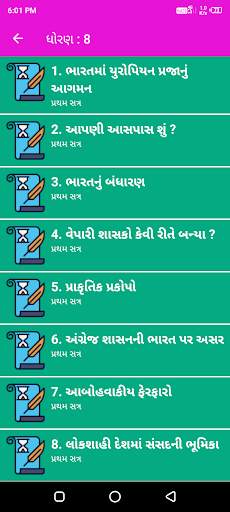 Social Science - S.S Quiz - STD 6 to 10 - G.K Quiz screenshot 4