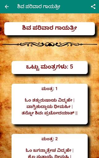 Sakala Devata Gayatri Mantras in Kannada screenshot 4