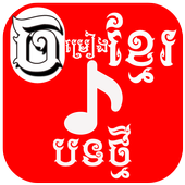 Khmer Song icon