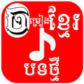 Khmer Song