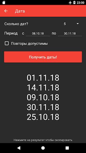 Генератор Случайностей - Предлагатель Решений скриншот 4