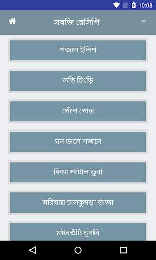 সেরা সবজি রেসিপি screenshot 2