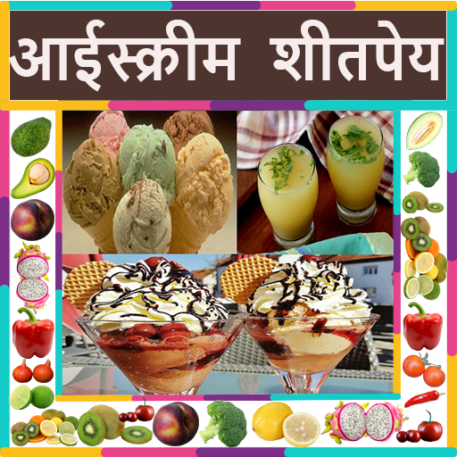 Ice Cream Recipes Marathi ( Offline ) icon