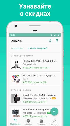 Alitools помощник для онлайн-покупок скриншот 4