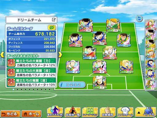 キャプテン翼 ～たたかえドリームチーム～ ジャンプ ゲーム screenshot 17