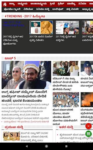 Kannada News - All Kannada Newspaper, India screenshot 10