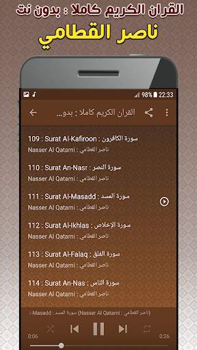 nasser al qatami Offline Quran Mp3 screenshot 4