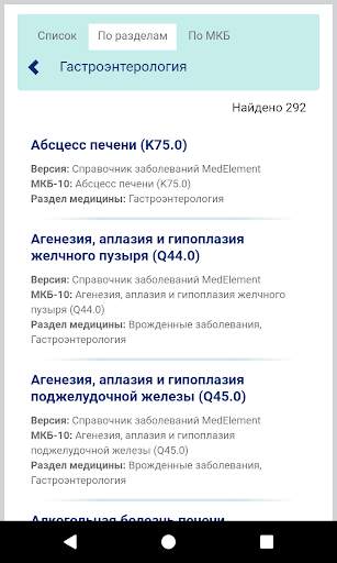 Справочник терапевта screenshot 3