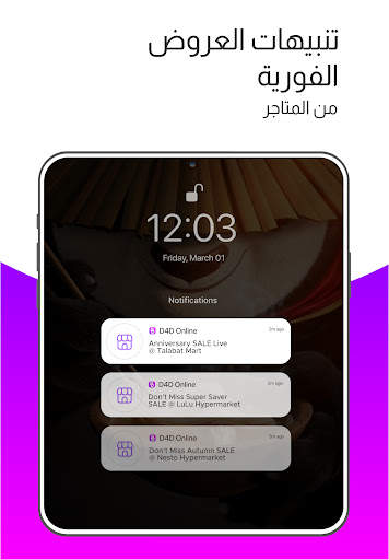 دي4دي - فلايرز أسبوعية 15 تصوير الشاشة