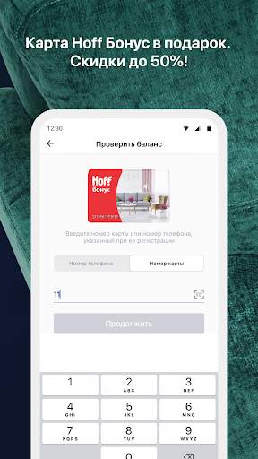 Hoff: гипермаркет мебели и товаров для дома screenshot 3