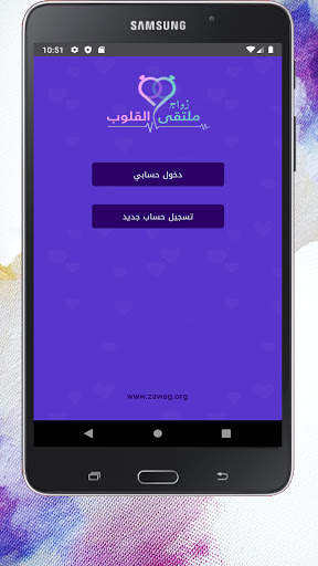 زواج ملتقى القلوب- تطبيق لزواج 11 تصوير الشاشة