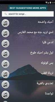 مع الكلماات 2020 جميع اغاني ستار سعد بدون نت متجدد screenshot 3